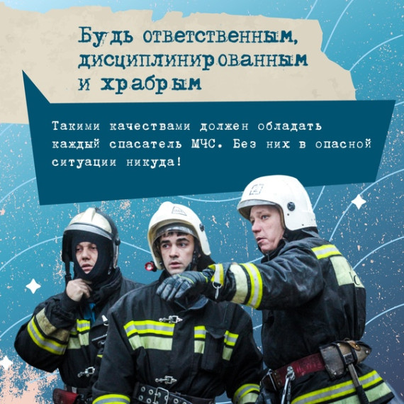 Кто для тебя настоящий герой? Они среди нас! И это спасатели МЧС.