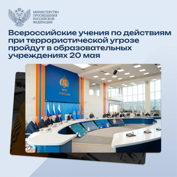 Учения по действиям при террористической угрозе в образовательных учреждениях.