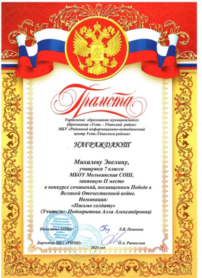 Победители районного конкурса сочинений!.