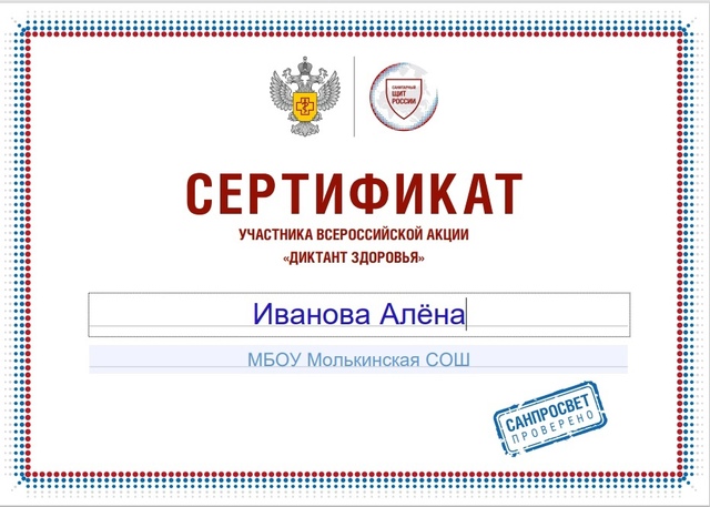 "Диктант здоровья".