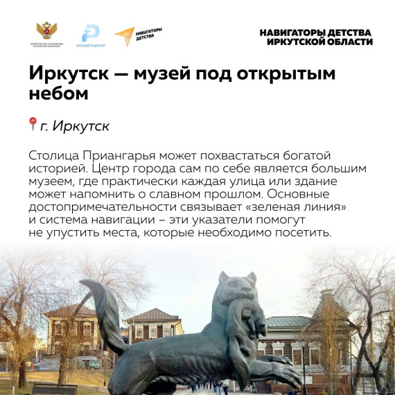 Сегодня Прибайкальцы отмечают важную дату – день образования Иркутской области!.
