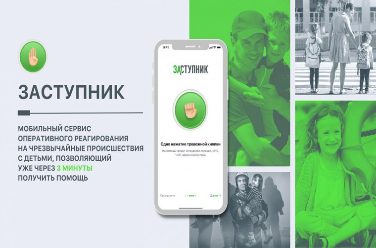 Проект "Заступник".