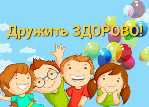 С 27 января по 31 января в школе проходила профилактическая неделя " Дружить здорово".
