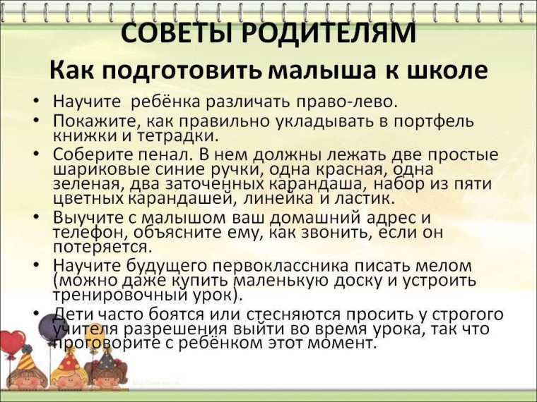 Подготовка ребенка к школе.
